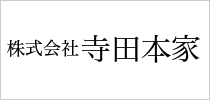 株式会社寺田本家