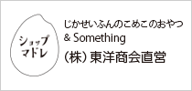 ショップマドレ（株）東洋商会直営